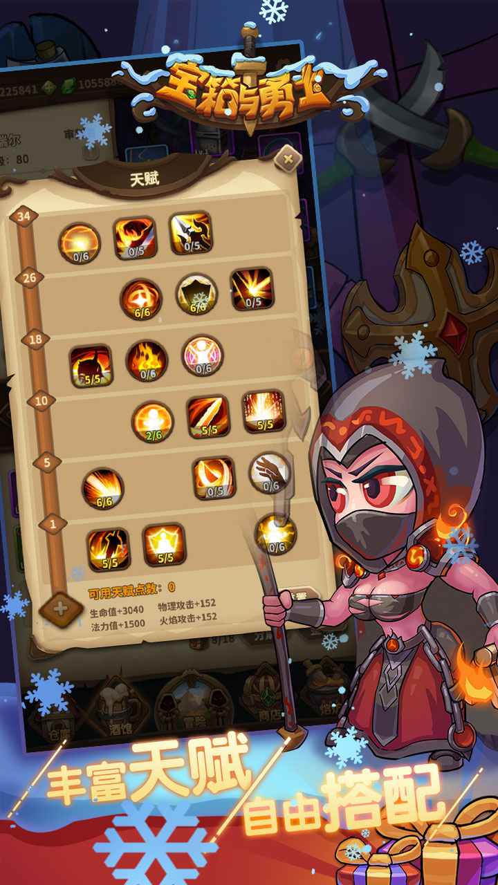 宝箱与勇士  v1.9.8图4