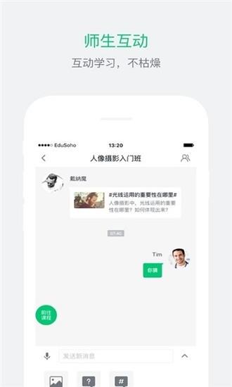 南山名师课堂  v1.1.5图3