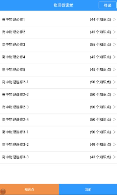 物理微课堂  v1.0.0图3