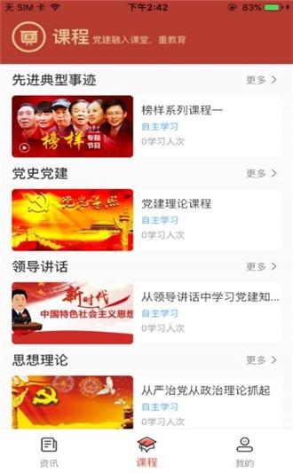 农信云党建  v1.0.0图1