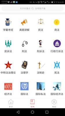 法考重点听  v0.0.7图3
