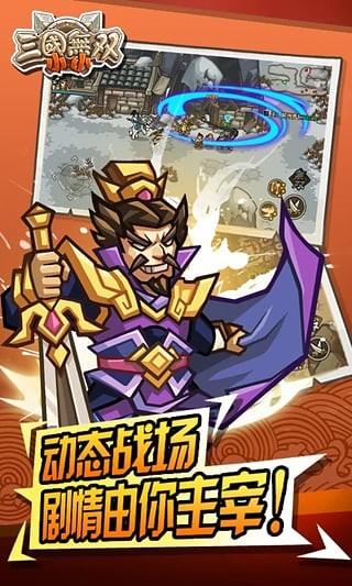 小小三国无双  v1.20图3