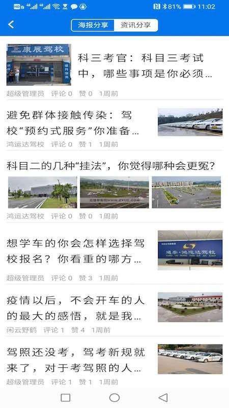鸿运达驾校  v2.9.0图4