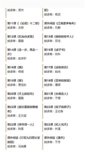 课本课文示范朗诵  v1.3图2