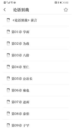 经纬国学  v2.0.1图2