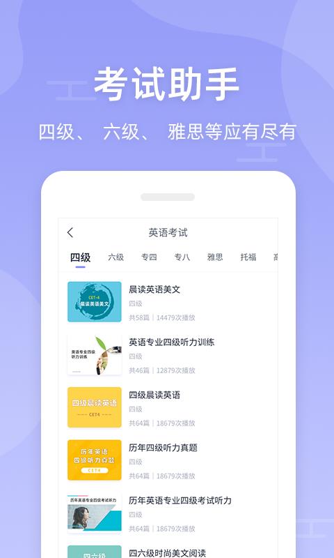 伴学英语听力  v1.1.2图3