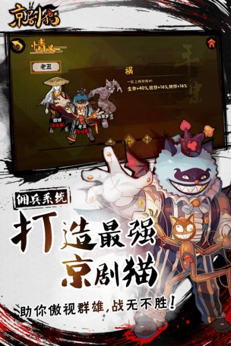 京剧猫  v1.0.8图1