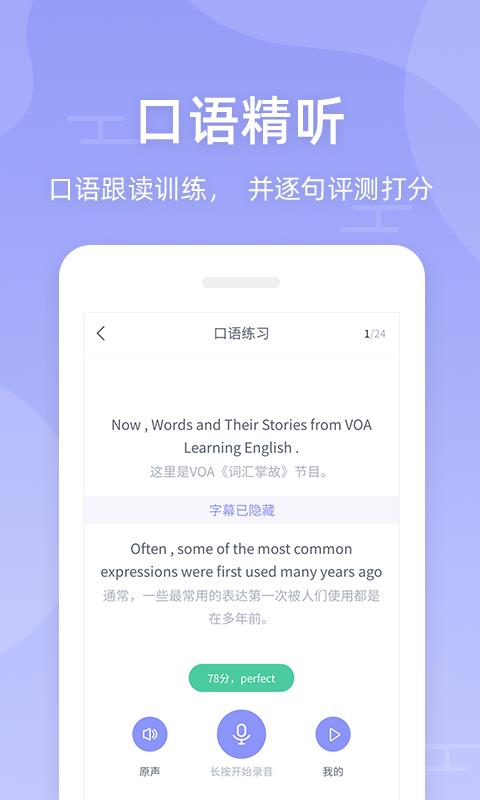 伴学英语听力  v1.1.2图4