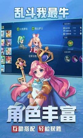 乱斗我最牛  v2.0图2