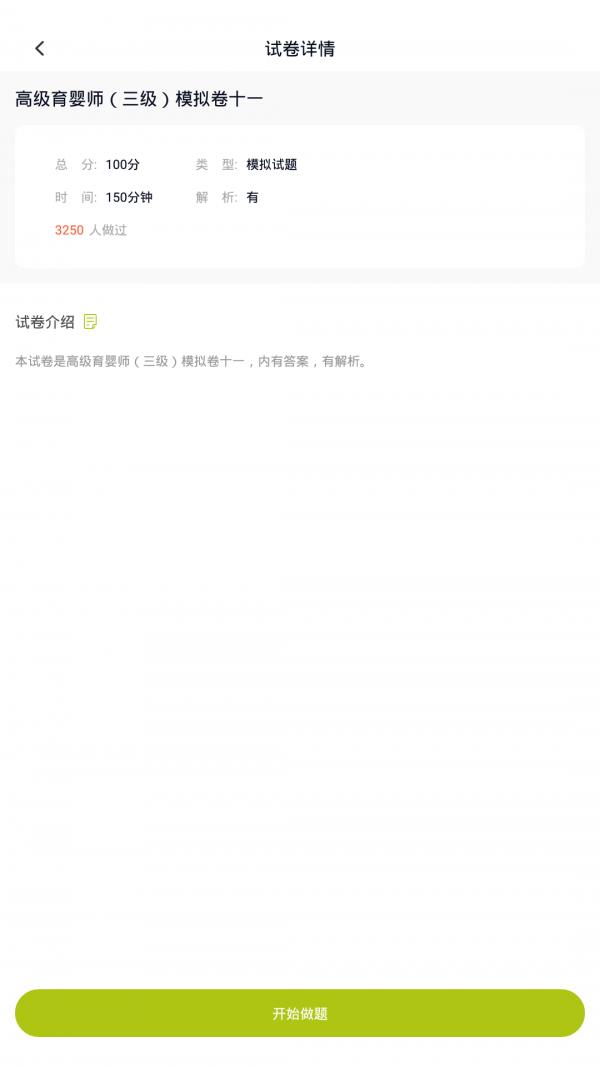 育婴师  v2.3.0图2