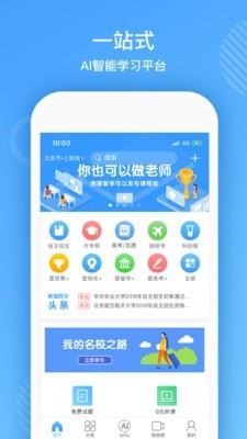 熊猫智学  v5.6.1图1