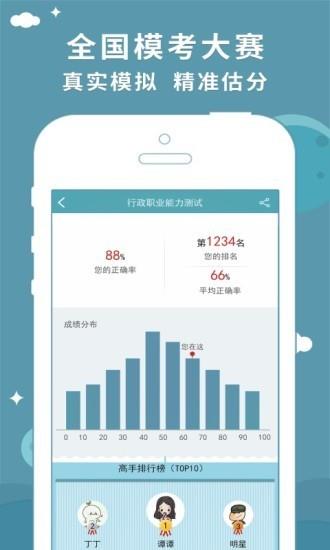 江苏公务员  v2.7.30图2