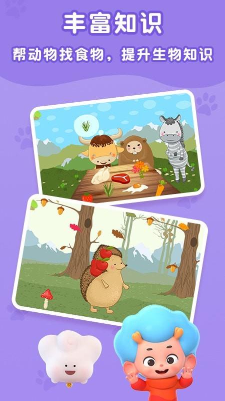 动物寻物之旅  v2.2图4