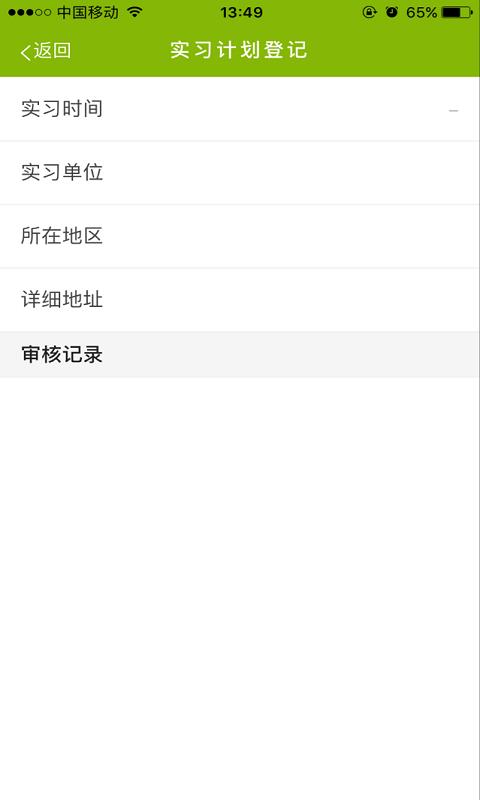 知筑实习  v2.0.1图2