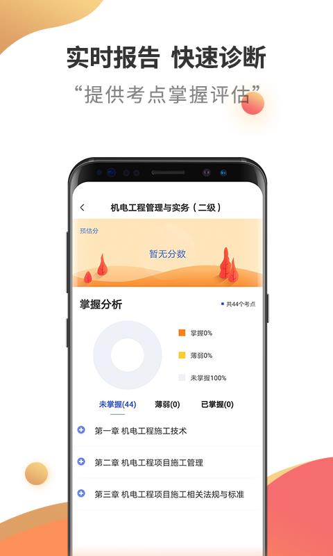 二级建造师云题库  v2.7.9图3