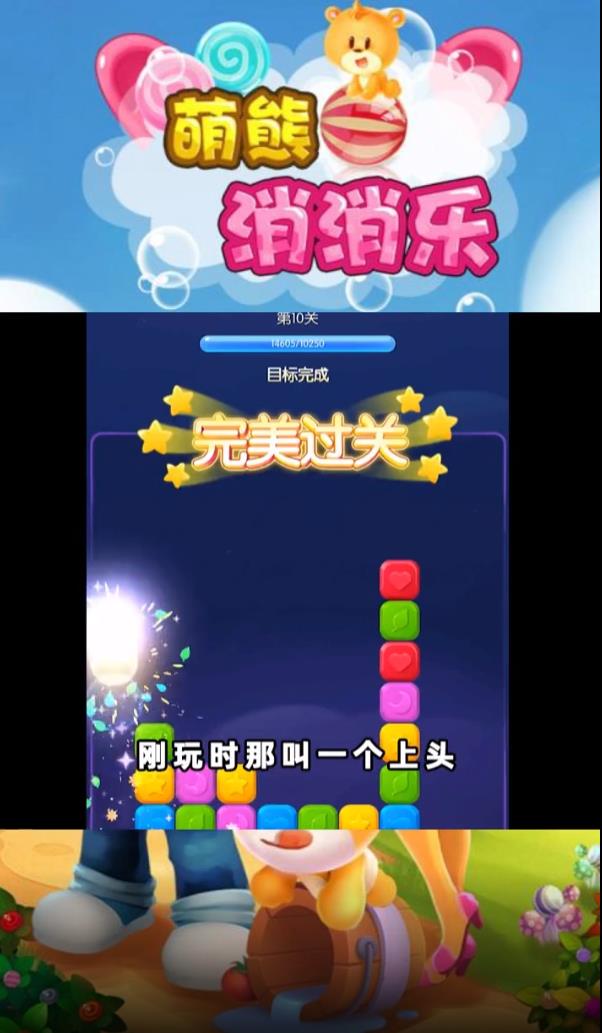 萌熊消消乐  v2.2图1