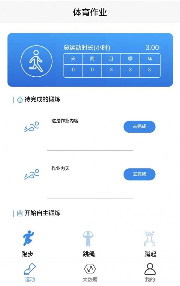 邯山区家庭体育运动  v1.1.46图3