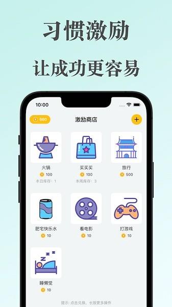 口袋习惯  v2.6.0图3
