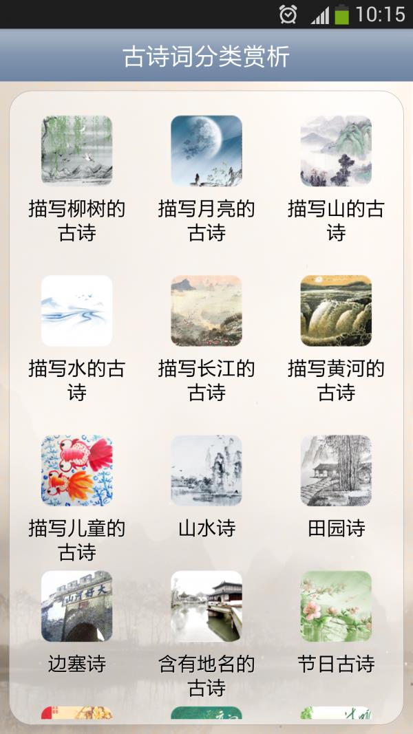 古诗词赏析大全  v16.5.3图5