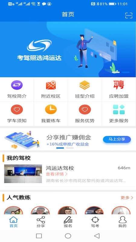 鸿运达驾校  v2.9.0图1