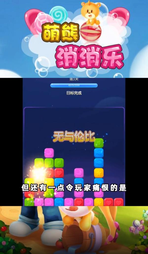 萌熊消消乐  v2.2图2