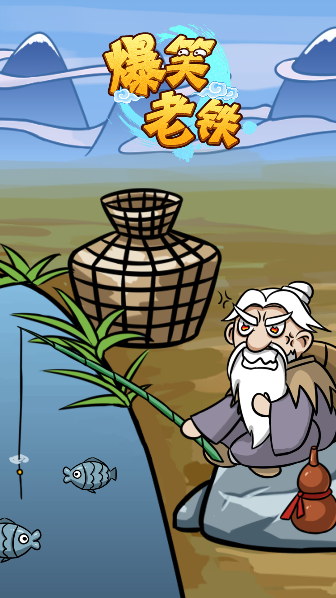 爆笑老铁  v1.0.2图4