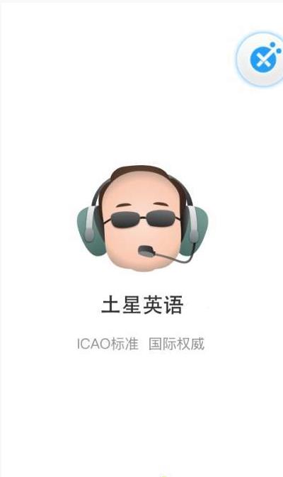 土星英语  v1.0图1