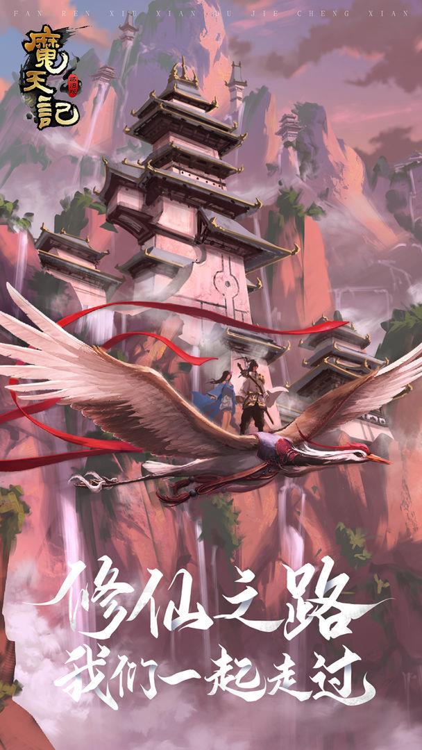 魔天记  v2.0图1