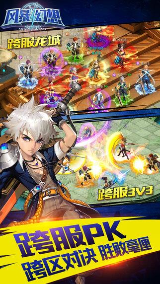 风暴幻想  v1.11图2