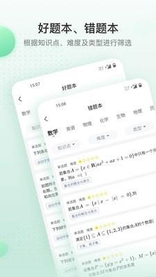 清北道远课堂  v1.2.0图4