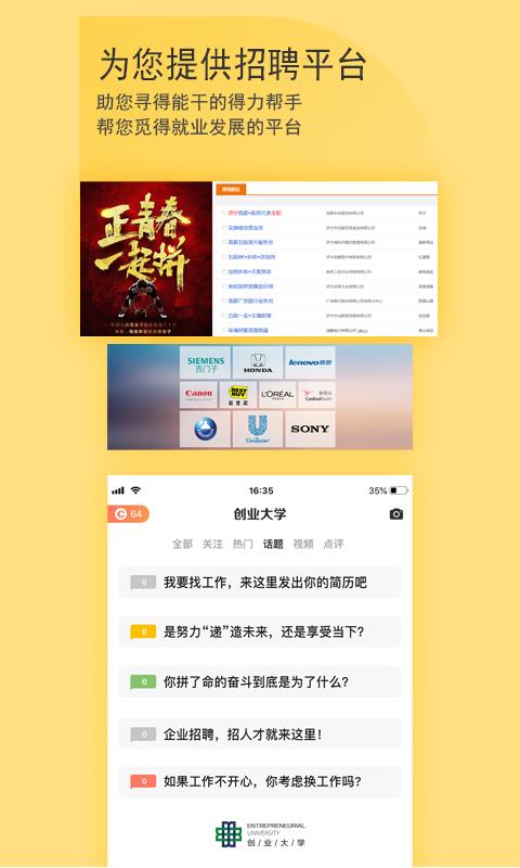 创业大学  v1.1.8图5