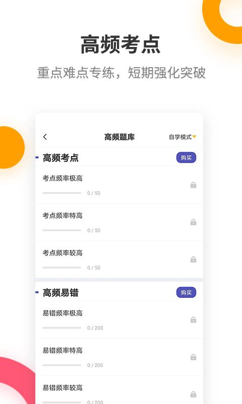 二级建造师考试提分王  v2.6.3图2