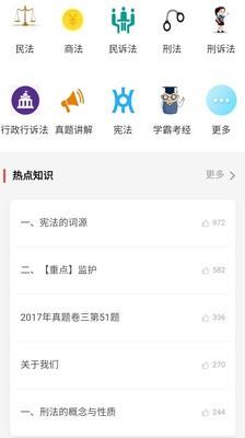 法考重点听  v0.0.7图1