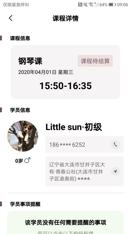 五割引钢琴培训管家教师端  v1.0.1图3