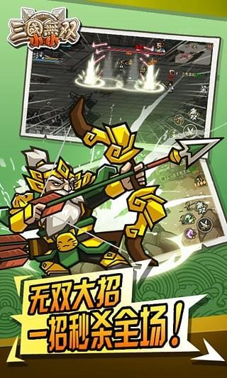小小三国无双  v1.20图1