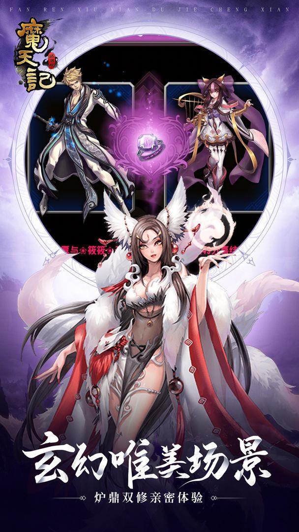 魔天记  v2.0图3