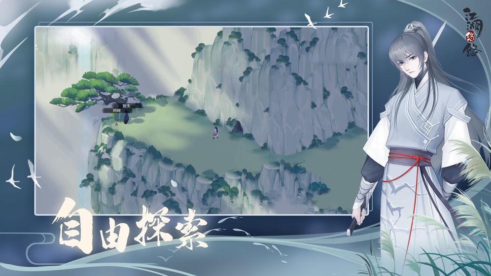 江湖悠悠  v2.1.7图2