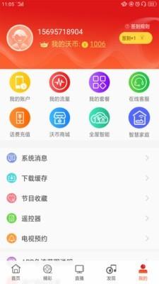 浙江联通教育云  v4.2.0图5