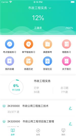 有为题库  v1.0图3