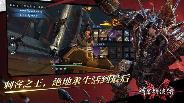 流星群侠传单机版  v1.0.480269图3