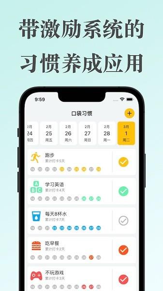 口袋习惯  v2.6.0图4