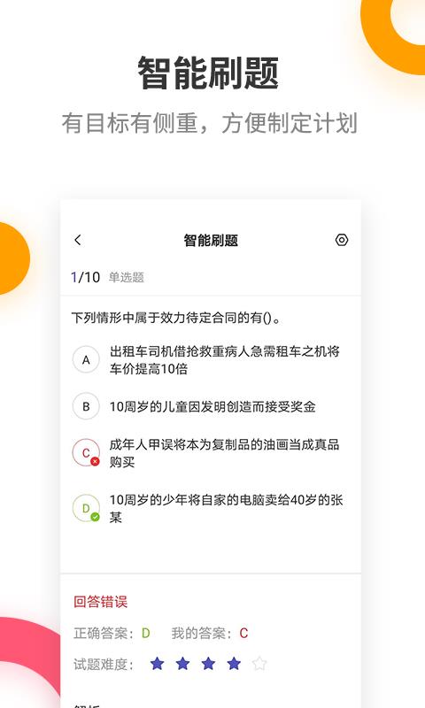二级建造师考试提分王  v2.6.3图4