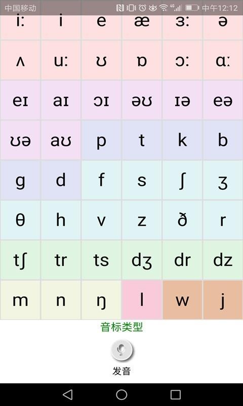 英语国际音标学习  v1.2.0图5