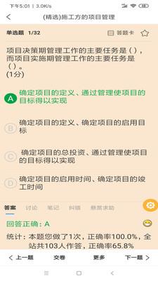 魔考大师专业版  v2.9.9图2