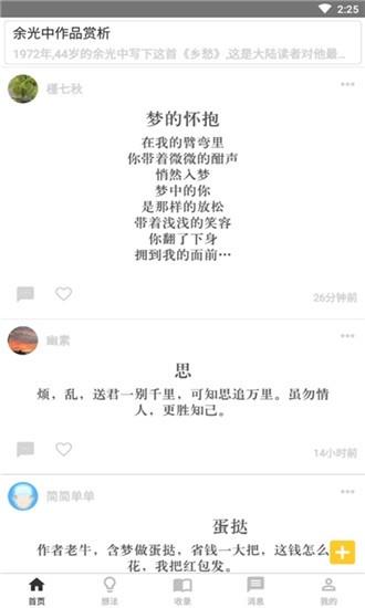 指尖诗词汇  v1.0.5图3