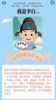 我是李白  v5.0.3图4