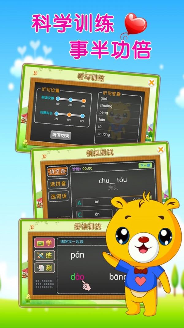 巴比学拼音  v3.8.162图4