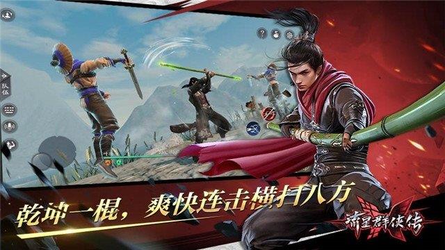 流星群侠传单机版  v1.0.480269图1
