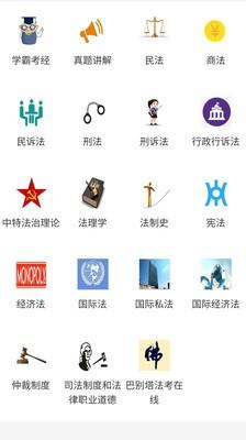 法考重点听  v0.0.7图4