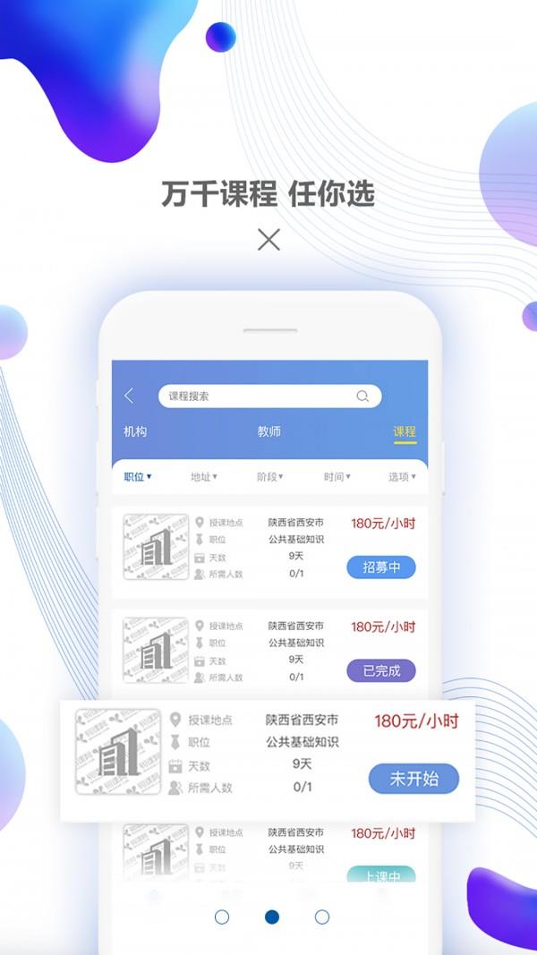 约课网  v2.0.7图1